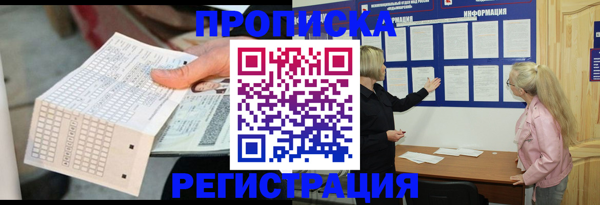 временная регистрация поиск в Шадринске