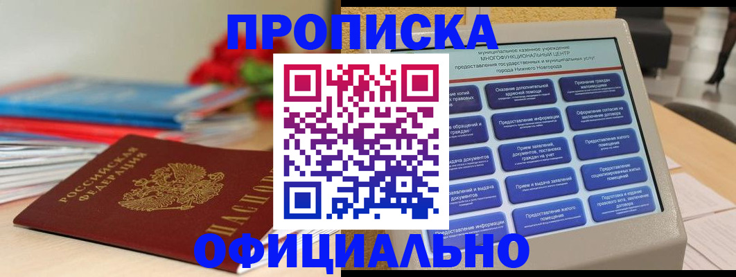 прописка ребенка в Шадринске