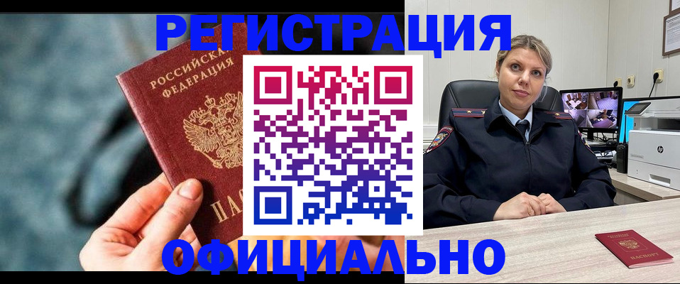 временная регистрация купить в Шадринске